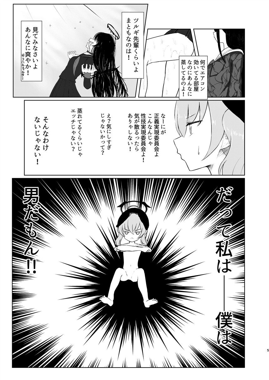 下〇コハルは男の娘っ!?