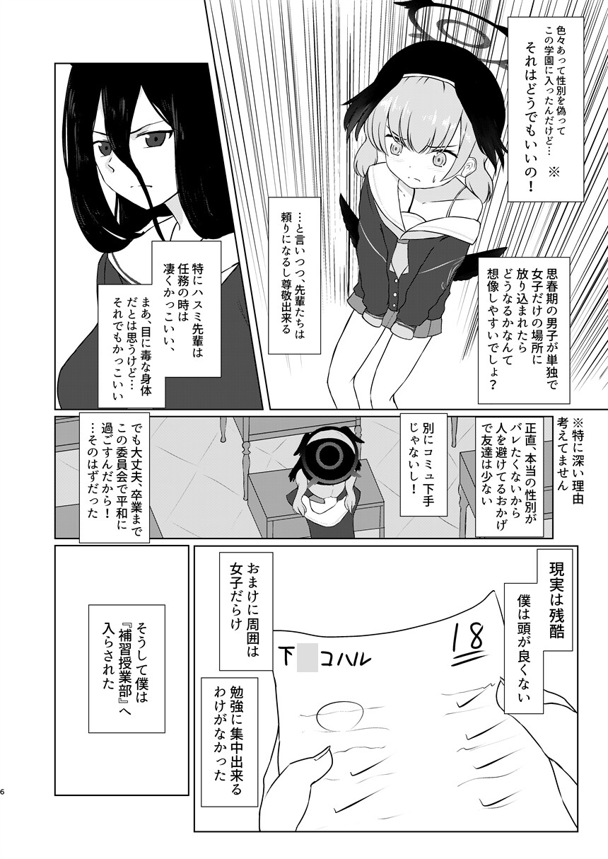 下〇コハルは男の娘っ!?