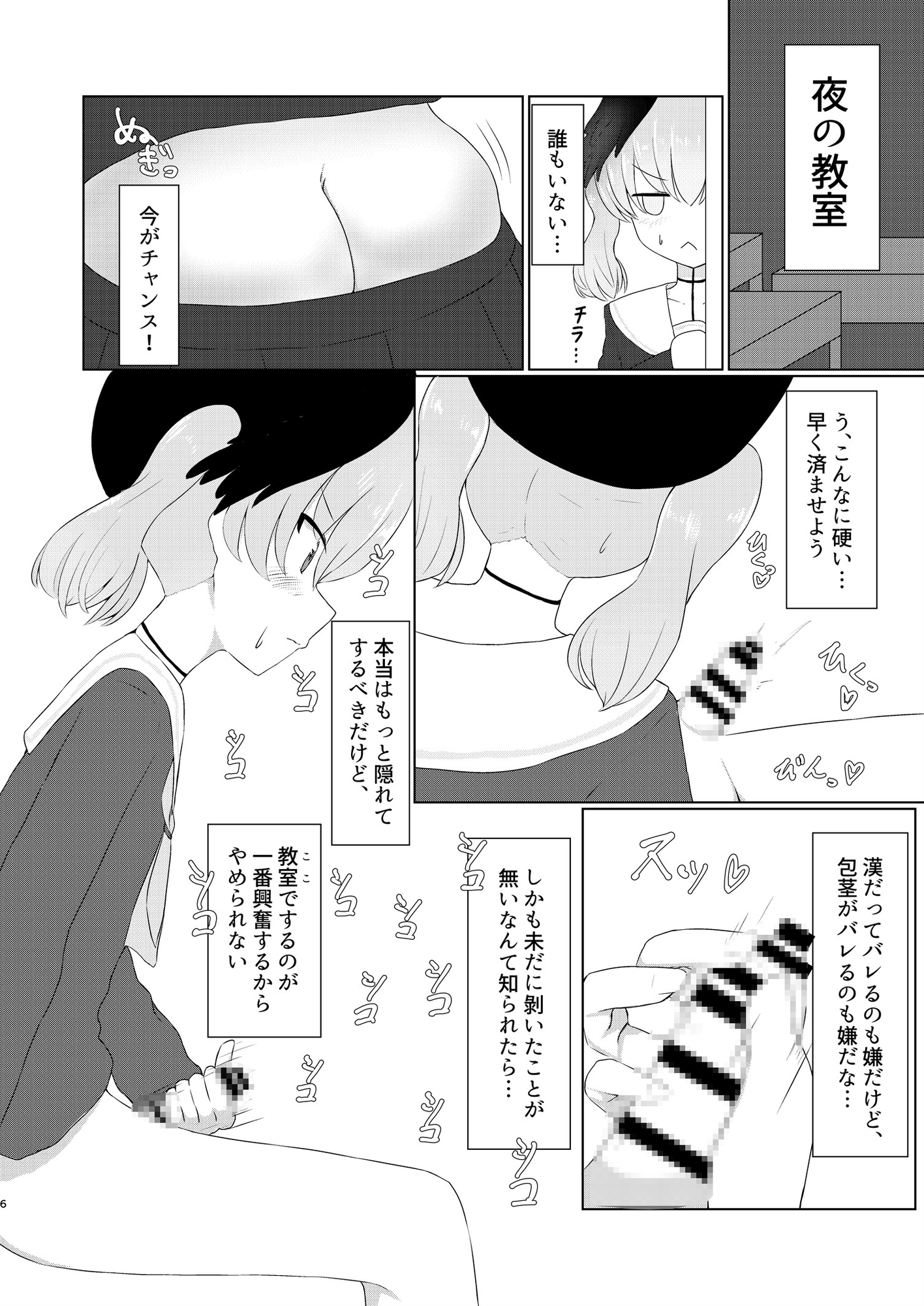 下〇コハルは男の娘っ!?withハナコ編