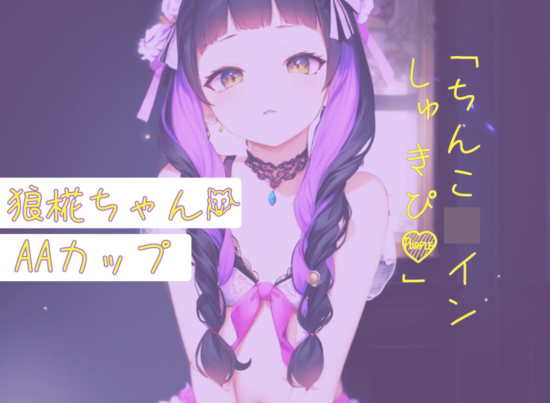 ivy 第1話 side裏アカ女子