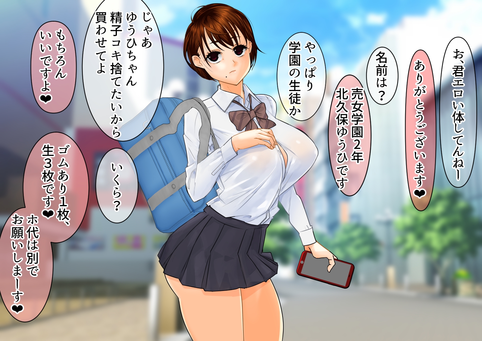 性・売女学園 売春学科 パパ活コース 北久保ゆうひ 立ちんぼしてたら多目的トイレに連れ込まれて即尺、危険日生中だし