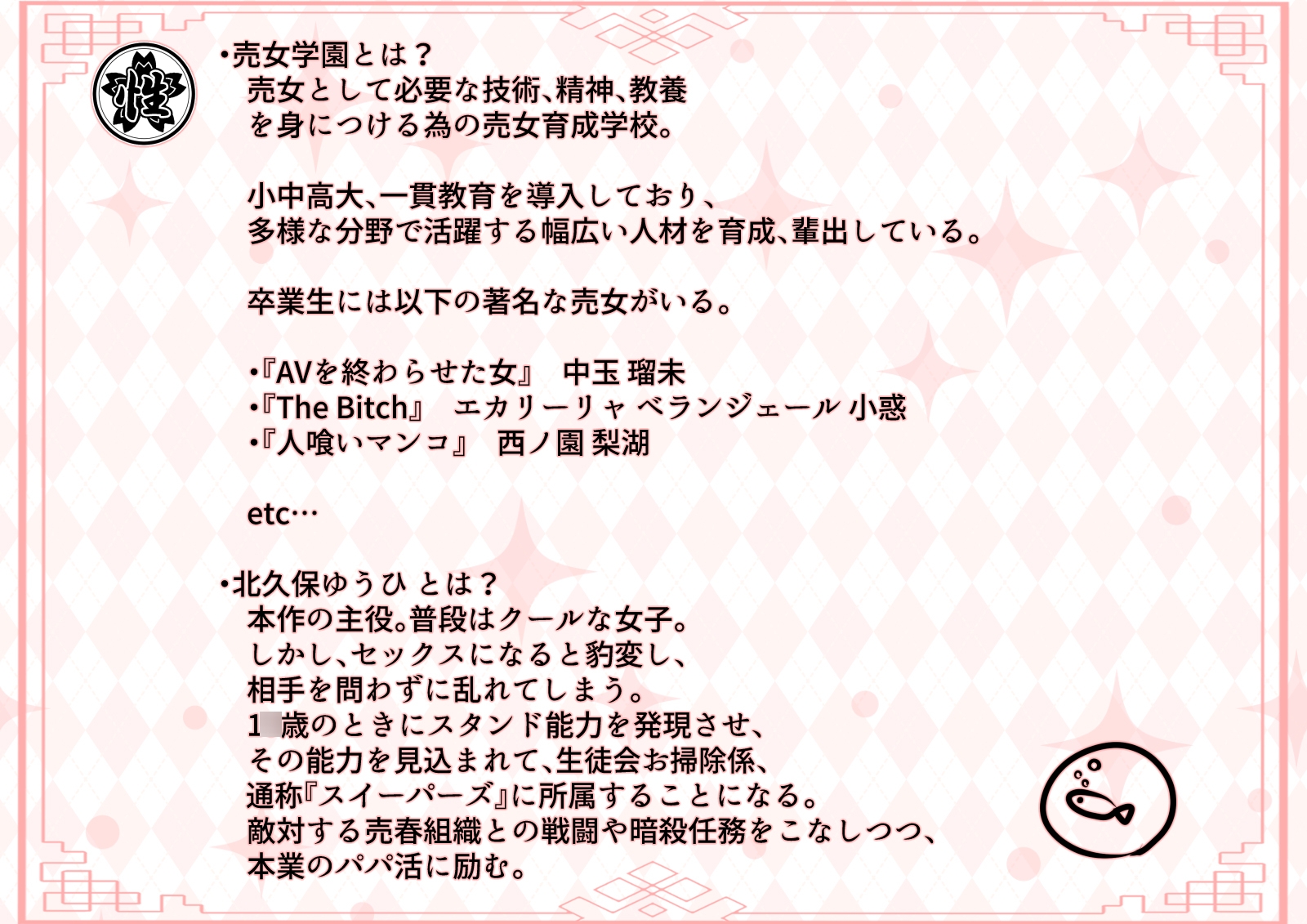 性・売女学園 売春学科 パパ活コース 北久保ゆうひ 立ちんぼしてたら多目的トイレに連れ込まれて即尺、危険日生中だし