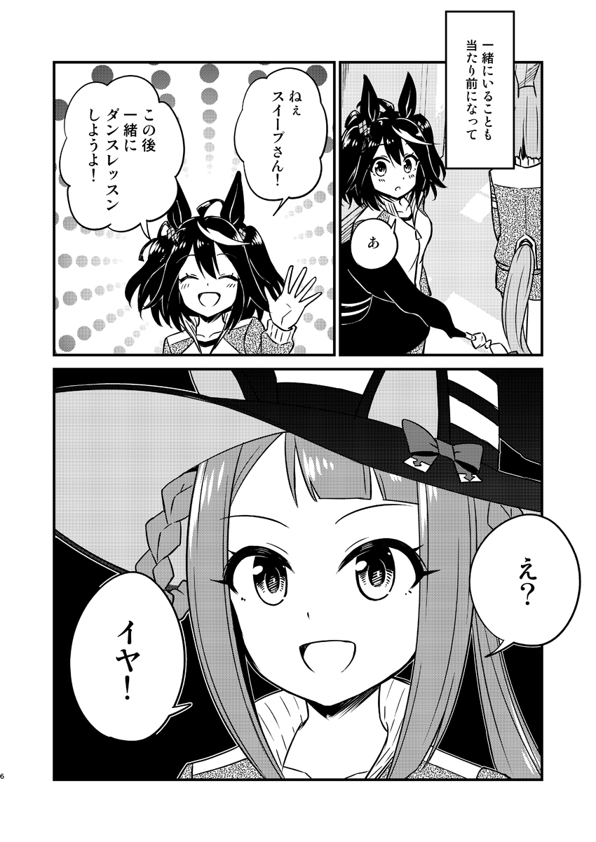 あなたの隣で踊りたい