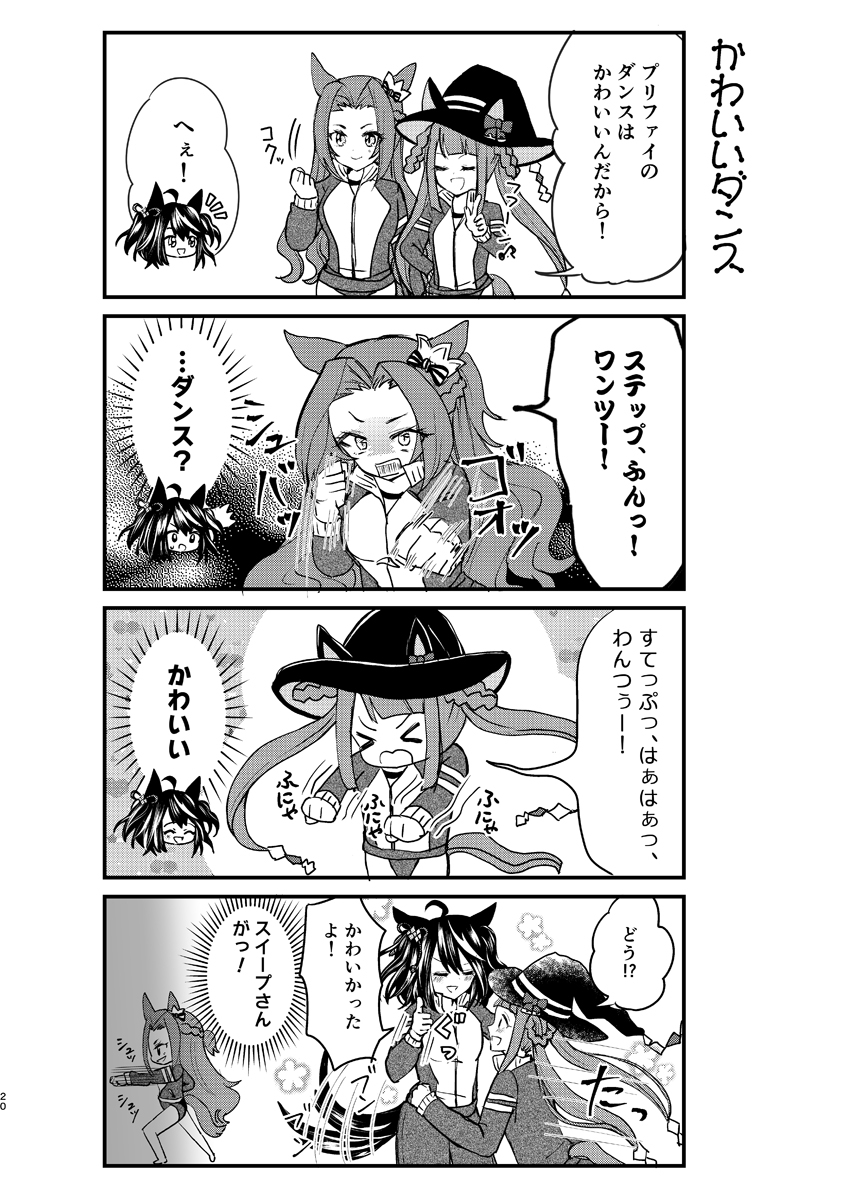 あなたの隣で踊りたい