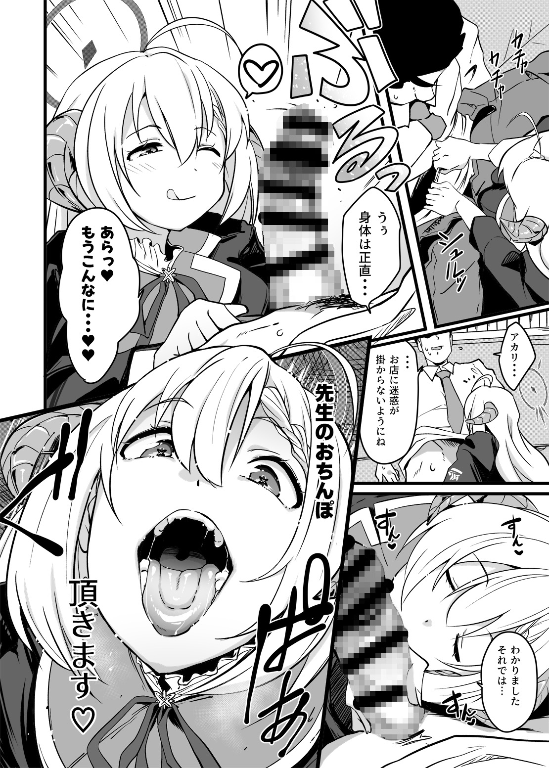 全肯定生徒。鰐渕ご褒美タイムWeb公開版