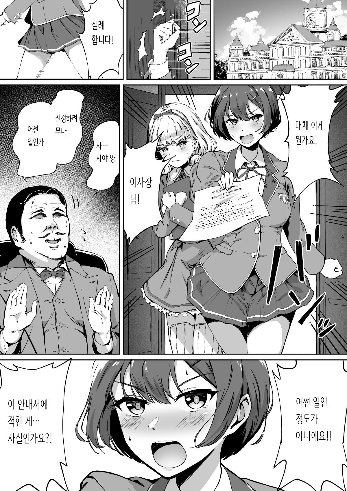 【韓国語版】種付け自由学園