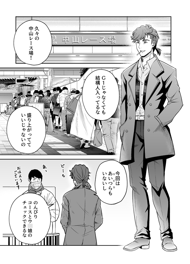 トレーナー、歩く。in中山