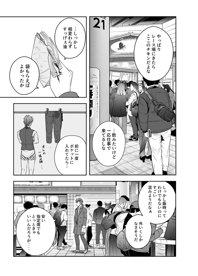 トレーナー、歩く。in中山