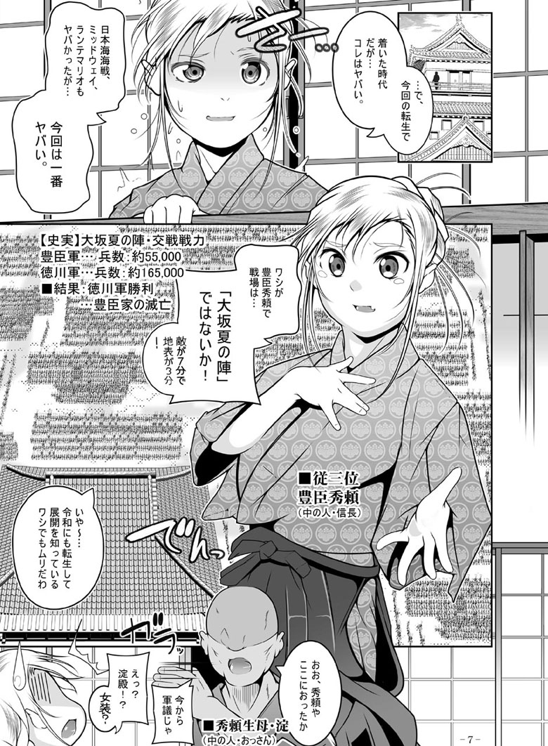 女の子信長、転生先が大坂夏の陣