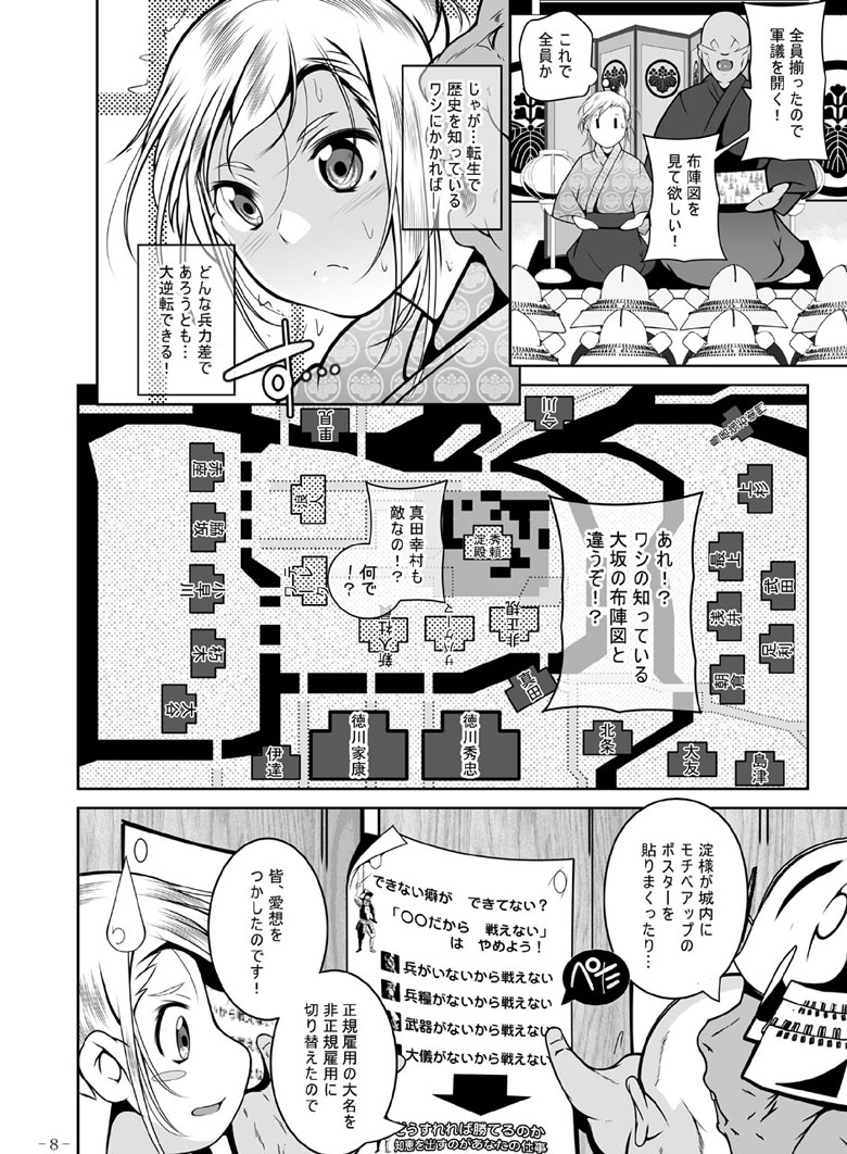 女の子信長、転生先が大坂夏の陣