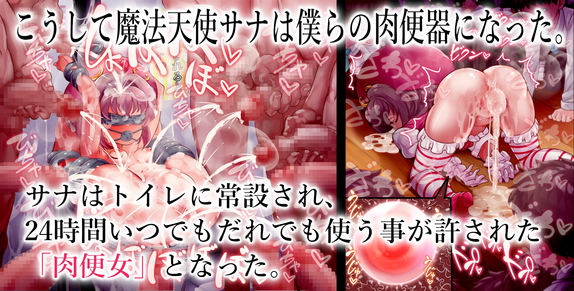 魔法天使サナSEASON5 魔法天使サナちゃんは欲望のままにレイプしても好きなだけ孕ませても絶対にオチンポを許してくれる