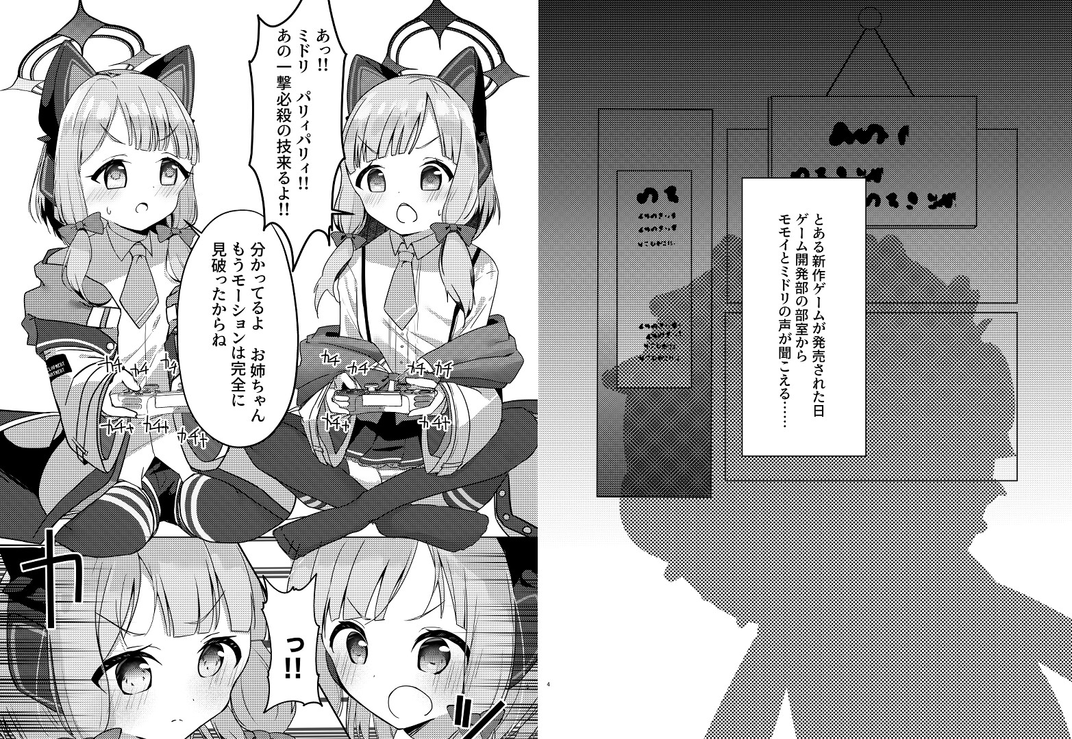 モモミドぴんち!?