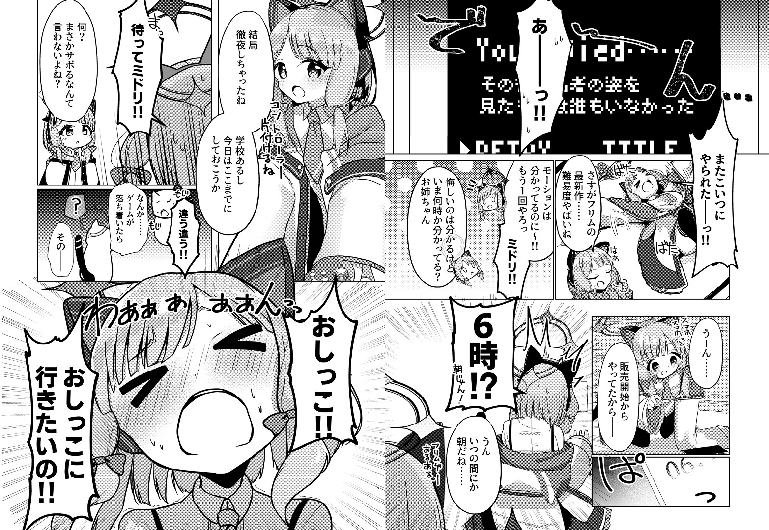 モモミドぴんち!?