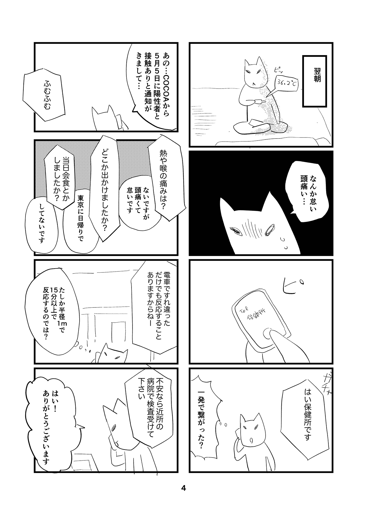 COCOAから通知がきたよ