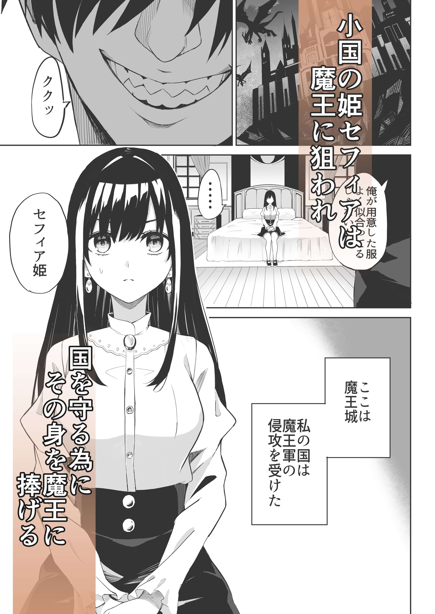 姫セフィアが壊れるまで