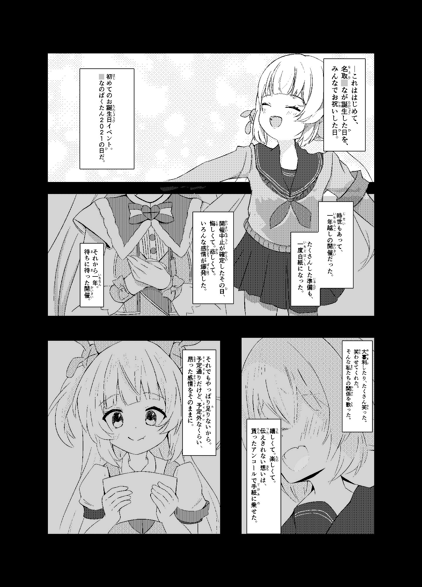 名取○なの爆誕