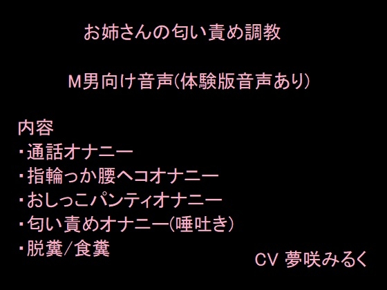 お姉さんの匂い責め調教