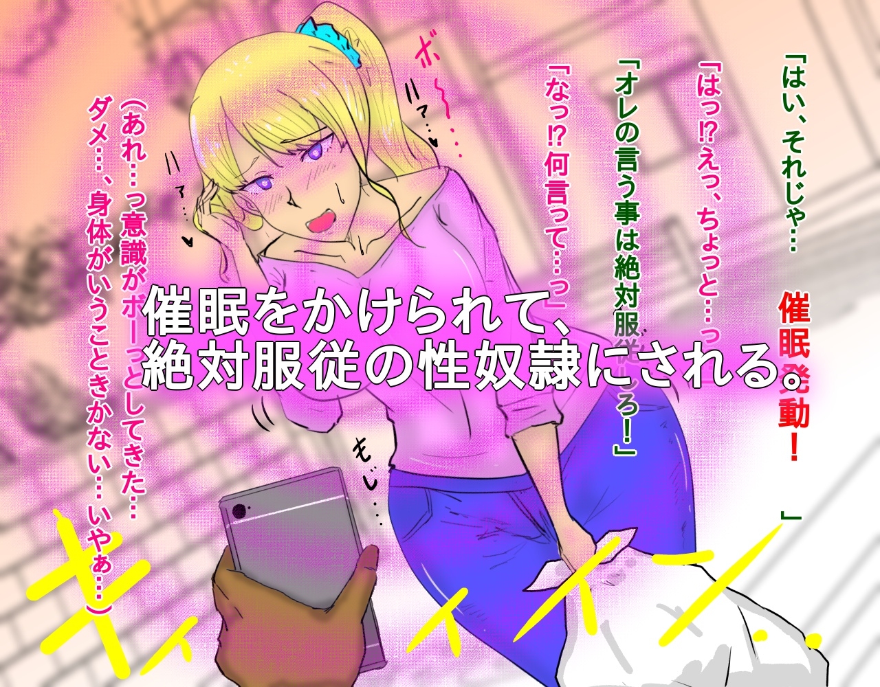 金髪爆乳ハーフ人妻を催眠NTR調教する話。