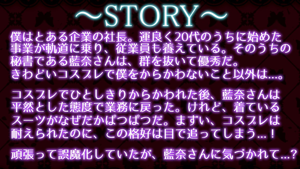 【期間限定100円!!】働くお姉さんのご奉仕フェラ ～秘書藍奈編～【働くお姉さんシリーズ】
