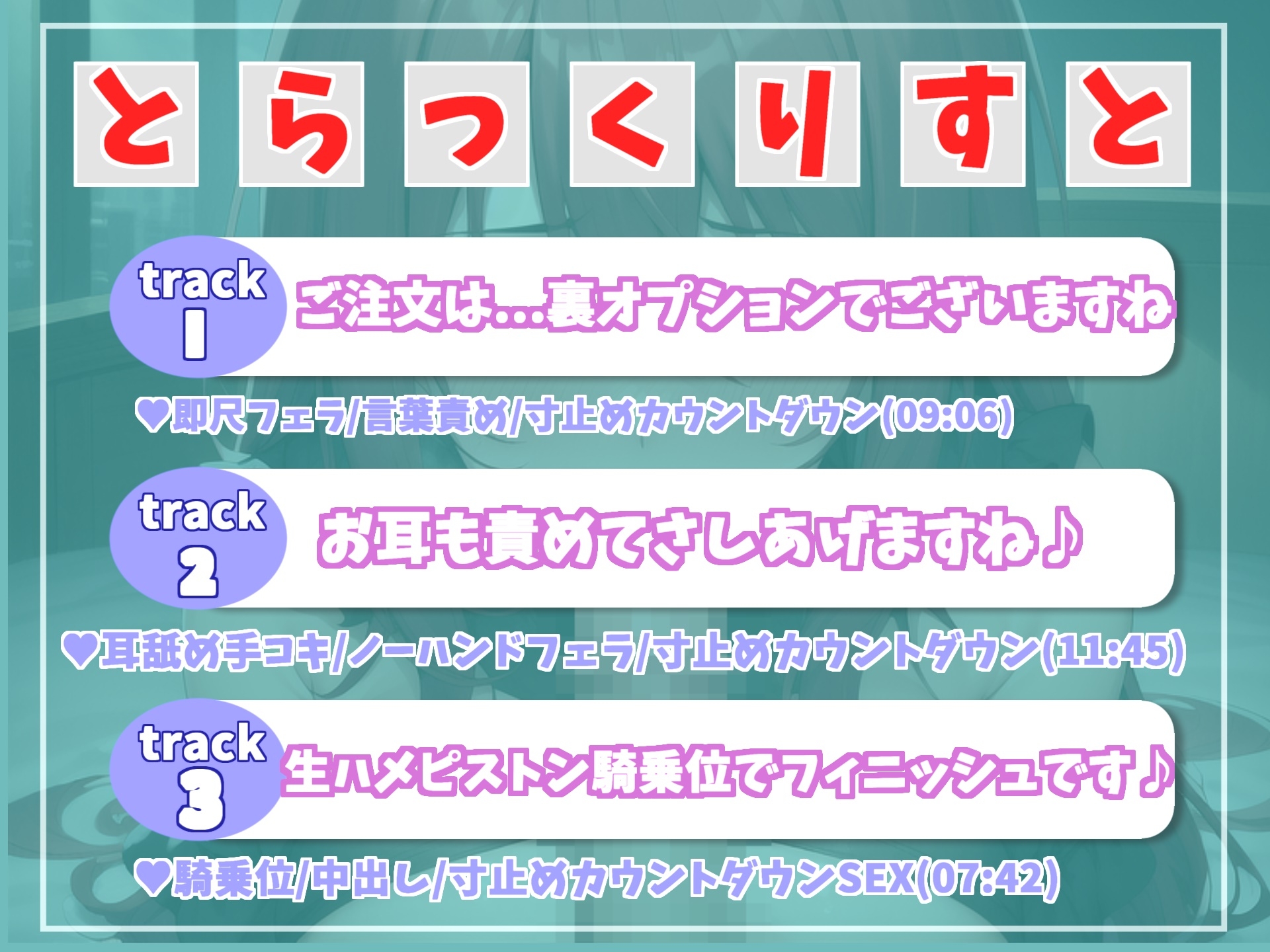 【✨新作99円✨】 料理ができるまでの間に射精を我慢できたらタダにしてくれる飲食店さん✨爆乳ドスケベ看板娘の寸止めカウントダウン射精管理地獄編