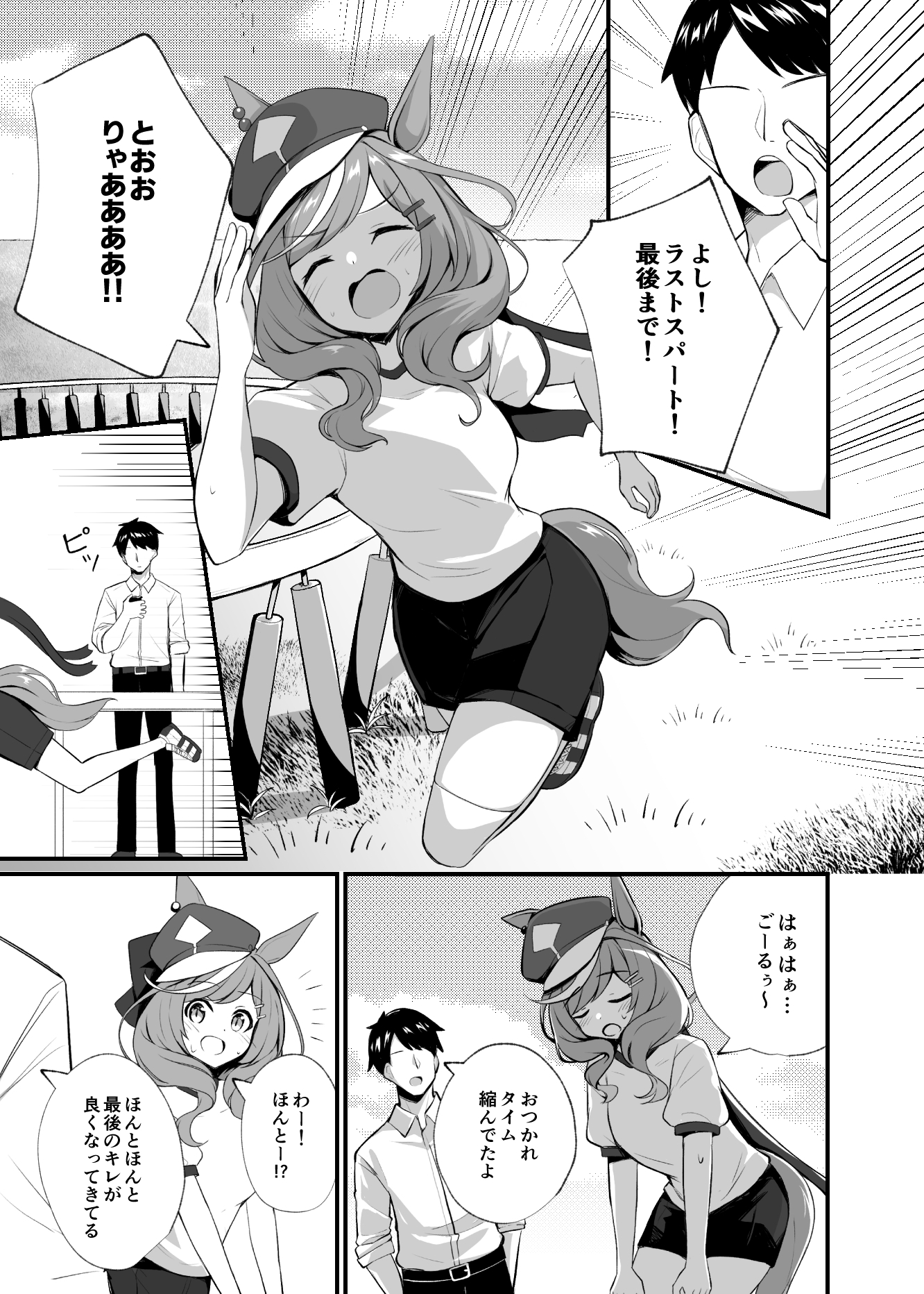 キックイットマーチ