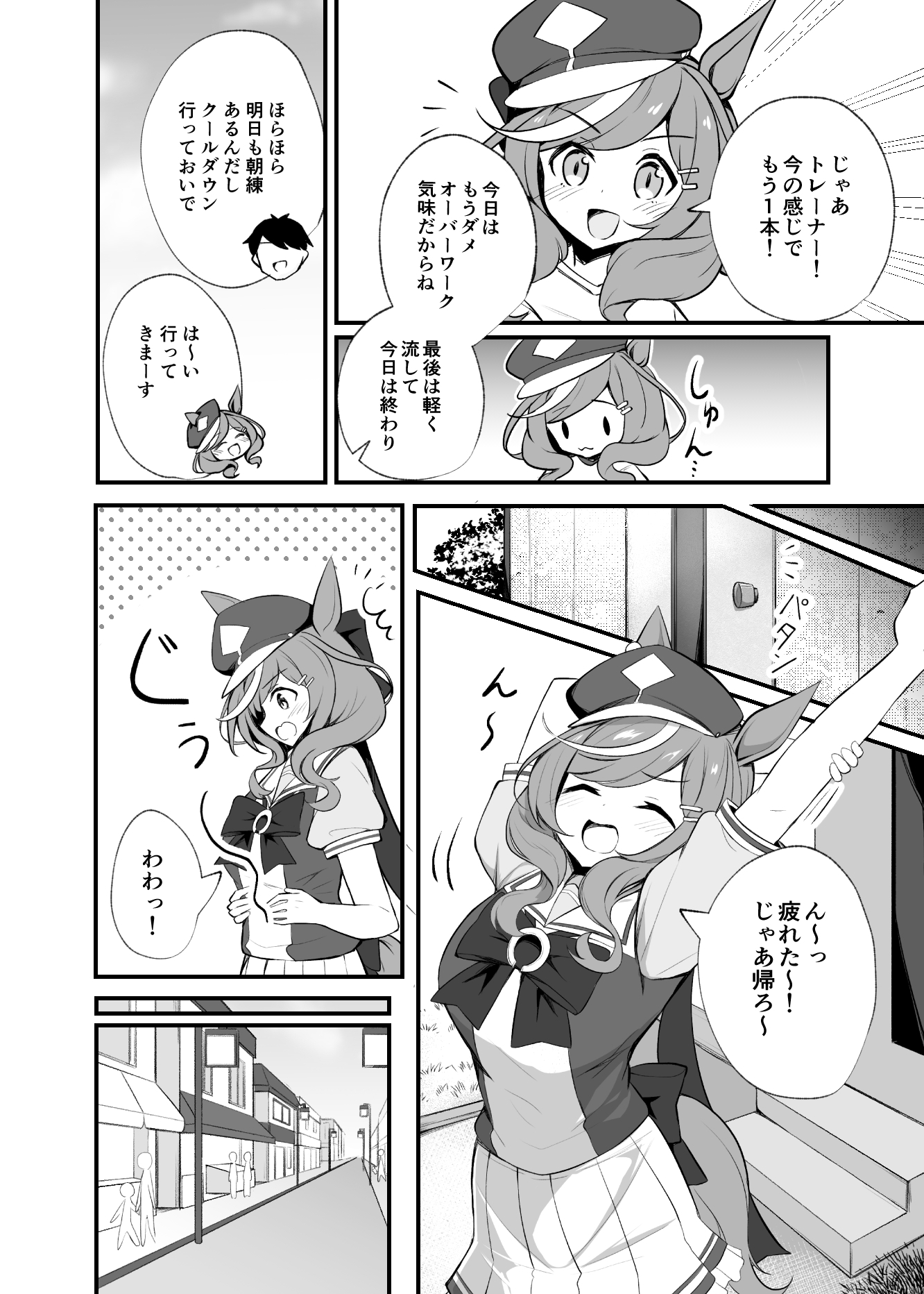 キックイットマーチ