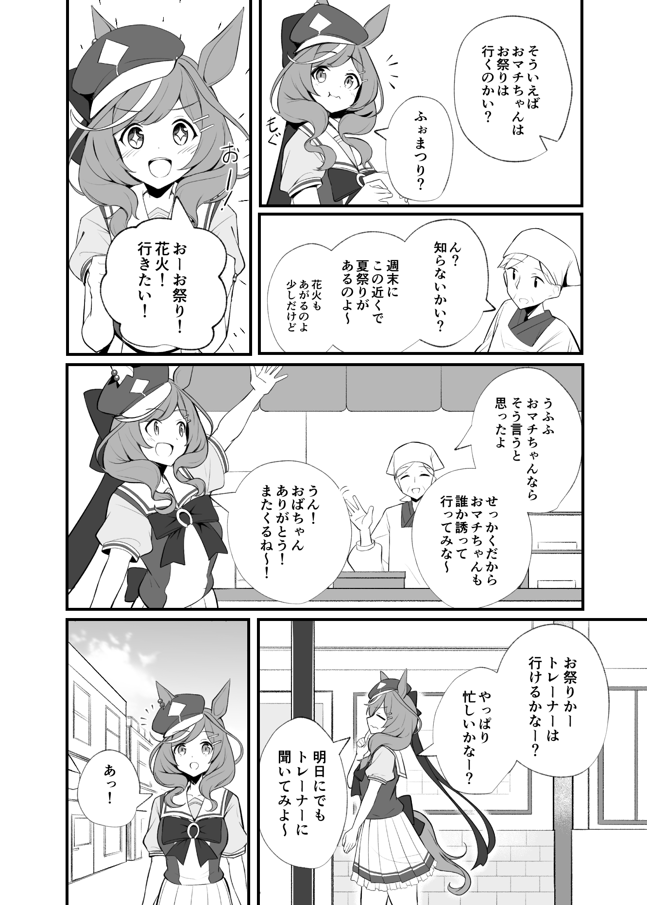 キックイットマーチ