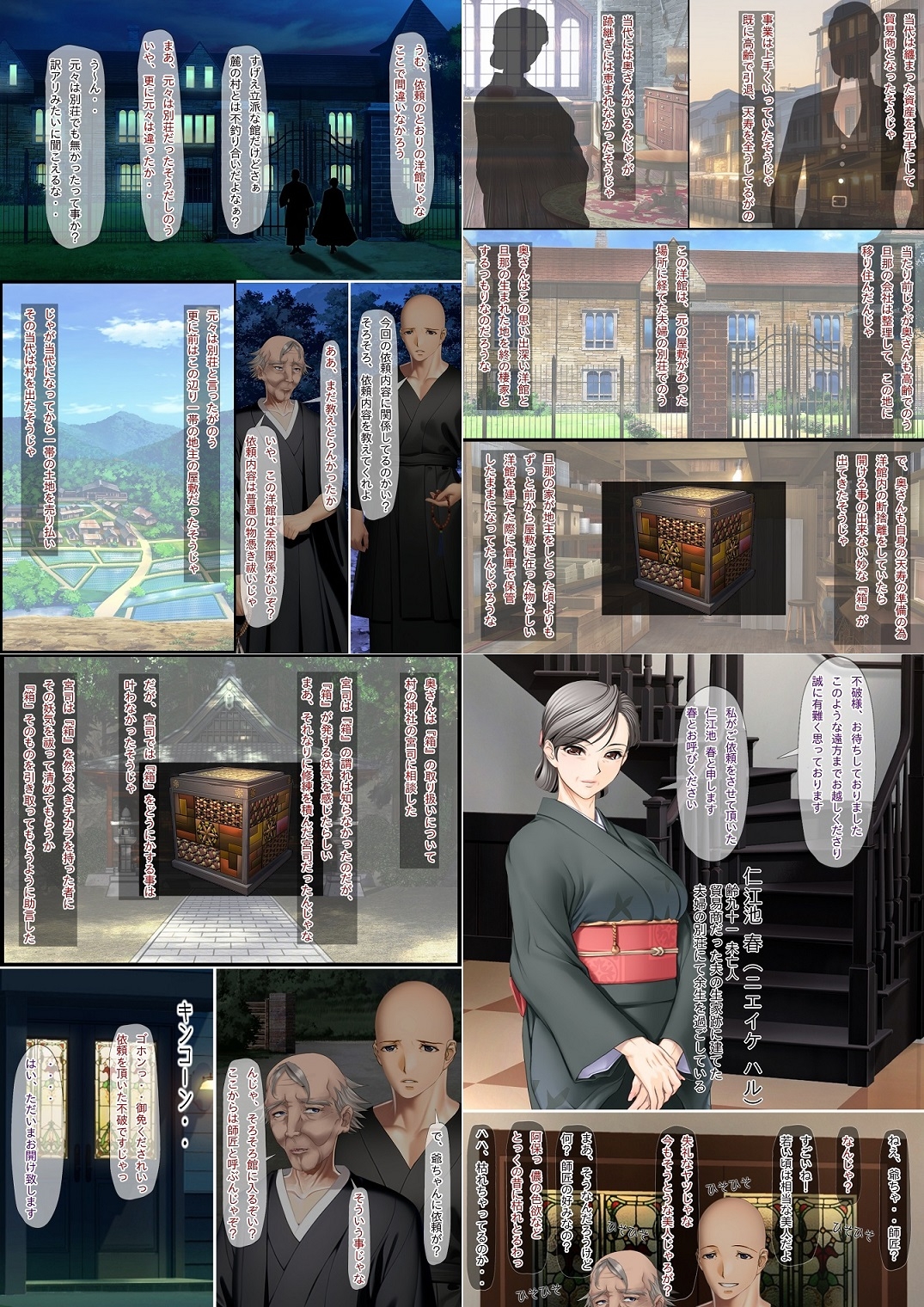 淫魔の箱 拝み屋の祖父と孫に降りかかる淫靡で不条理な運命