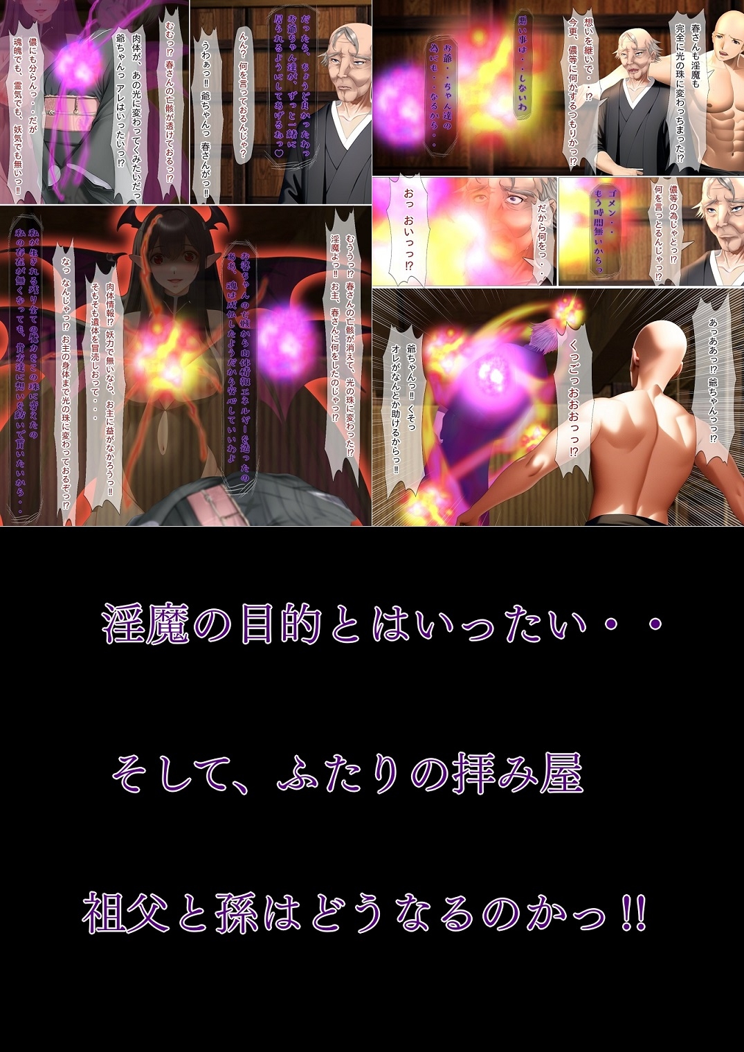 淫魔の箱 拝み屋の祖父と孫に降りかかる淫靡で不条理な運命