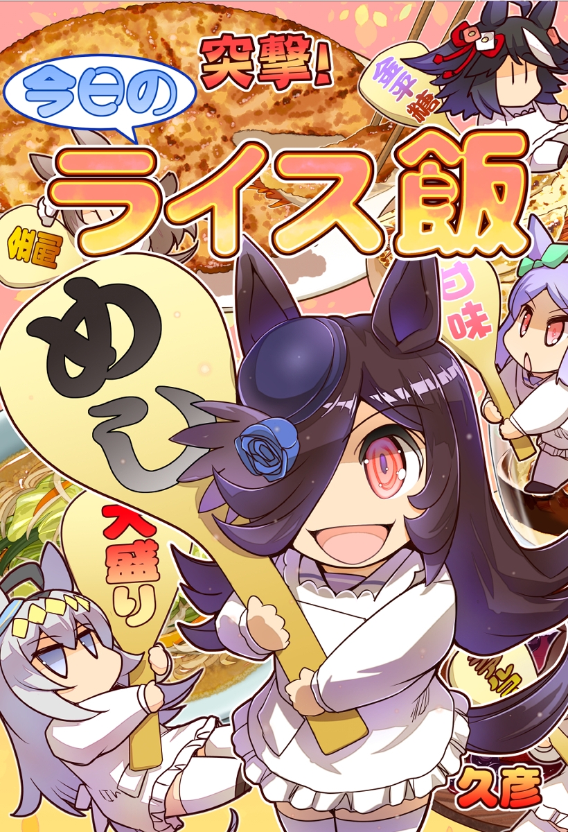 突撃!今日のライス飯