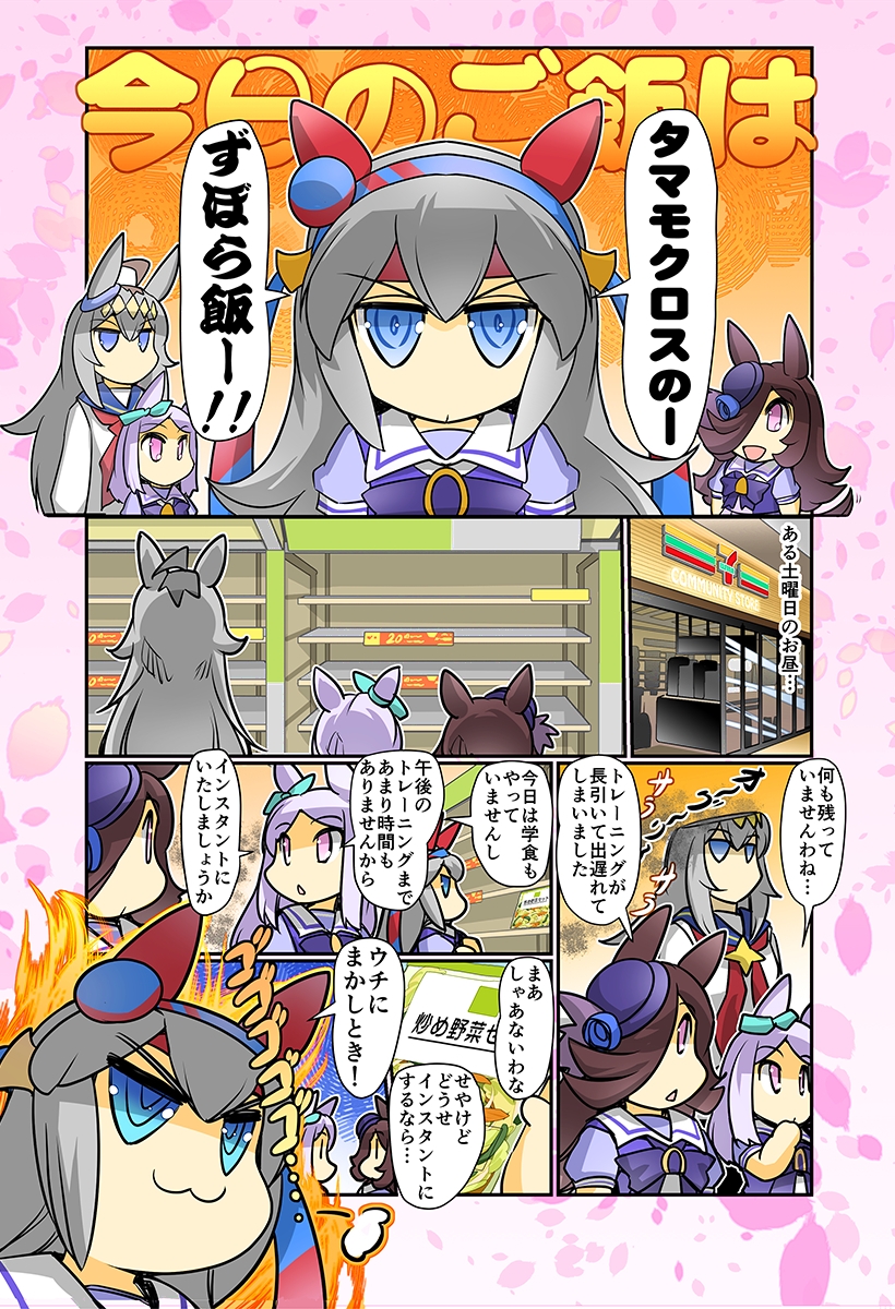 突撃!今日のライス飯