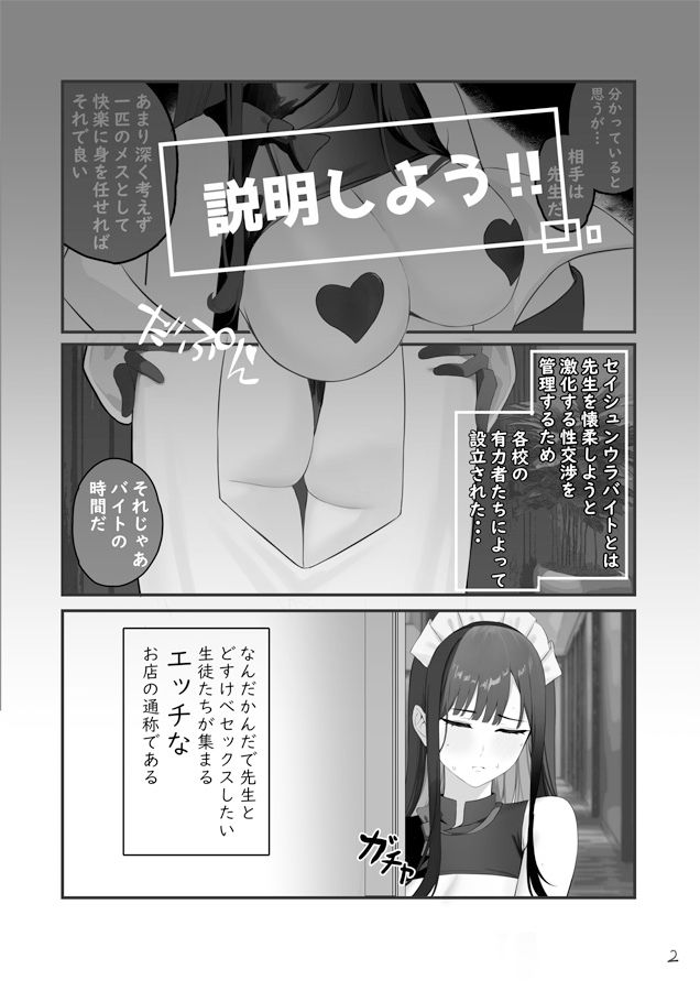 セイシュンウラバイト～メイドサオリの場合～