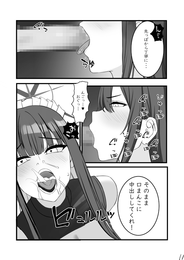 セイシュンウラバイト～メイドサオリの場合～