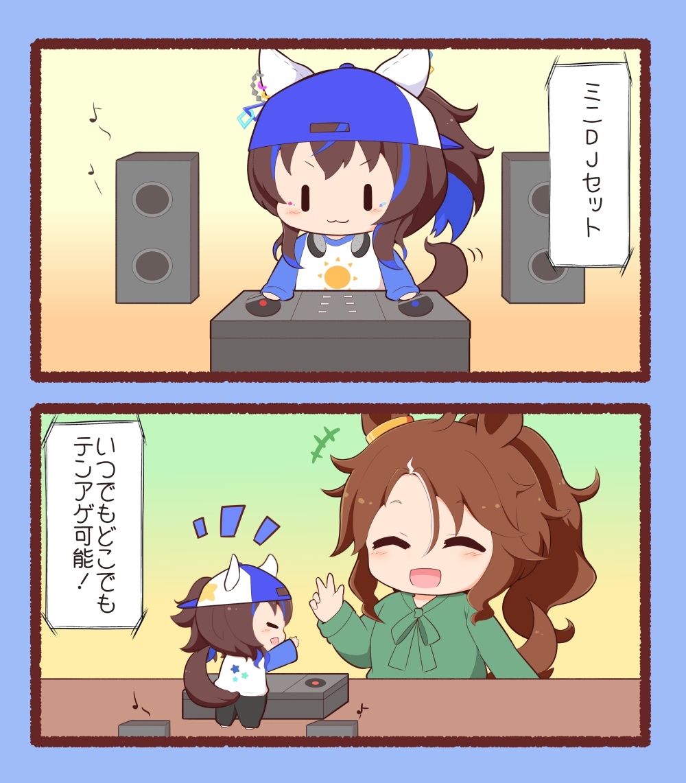 ウマまんが ぱりぴ編