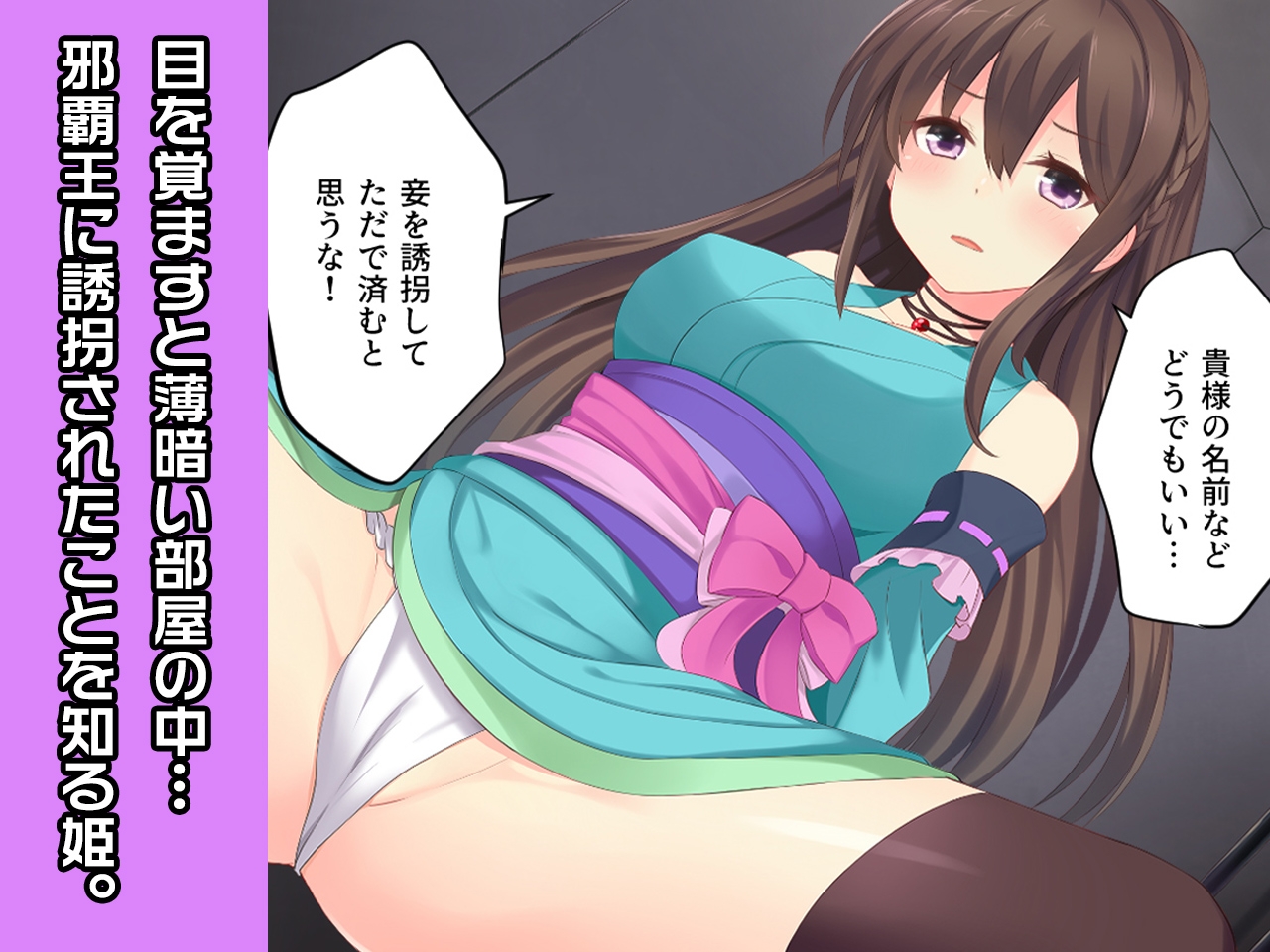 涼風千代姫 ～ヒロイン絶滅計画より～ 勝気なヒロインを悪堕ちさせよ!