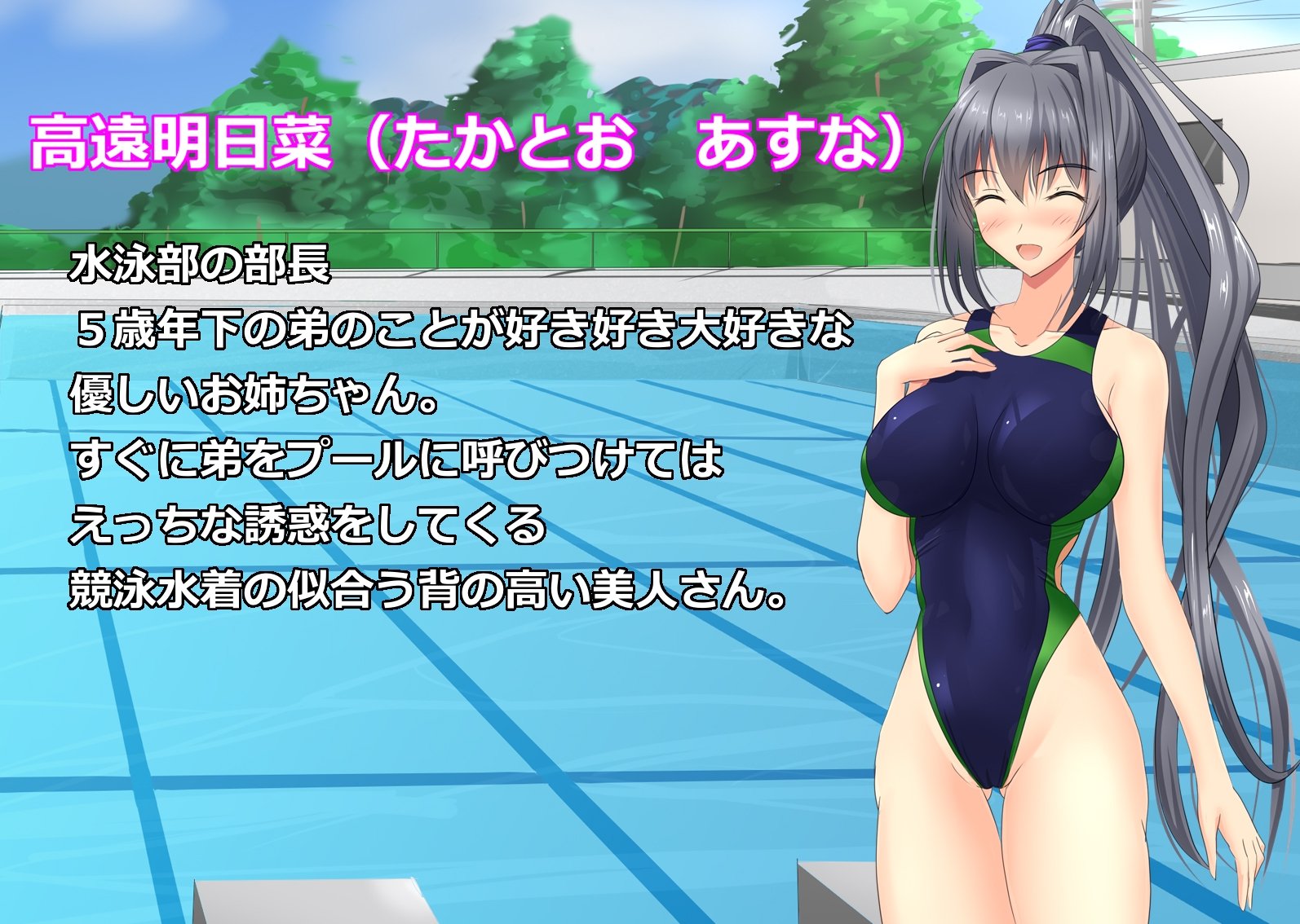 お姉ちゃんは水泳部で僕をいつもプールに呼びつける