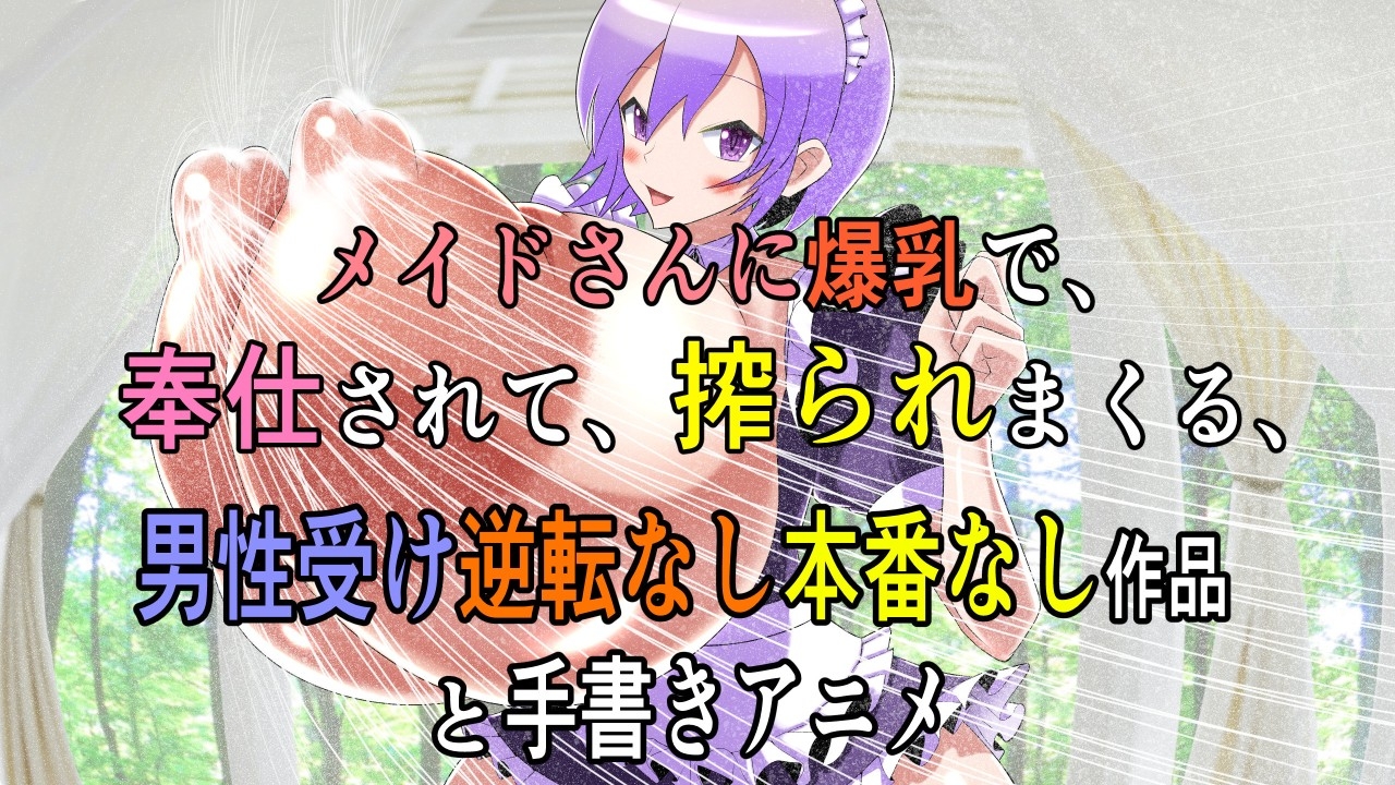 楽園学園ハーレム メイドさん爆乳ご奉仕