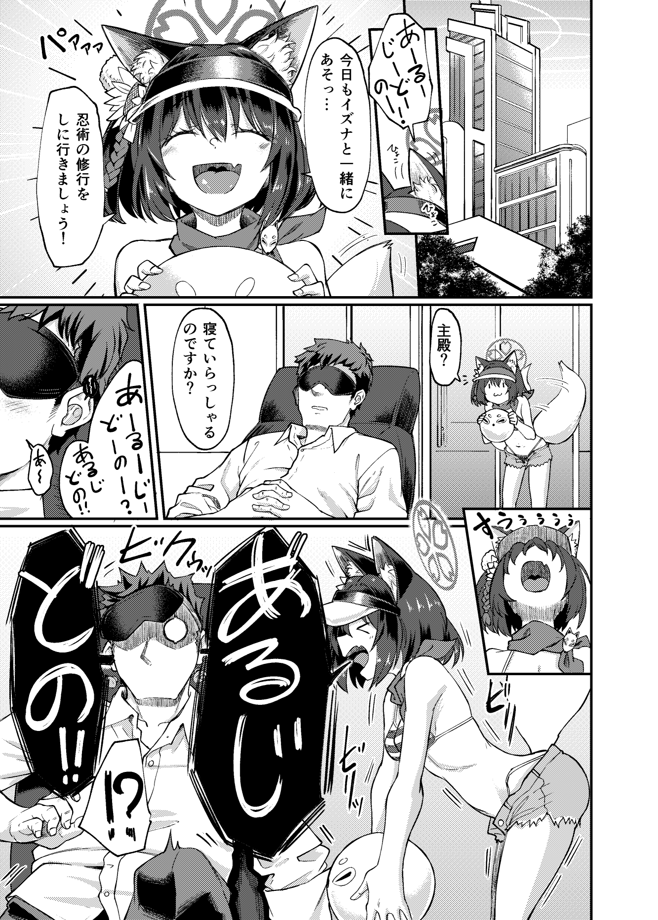 イズナえーえすえむあーるの術