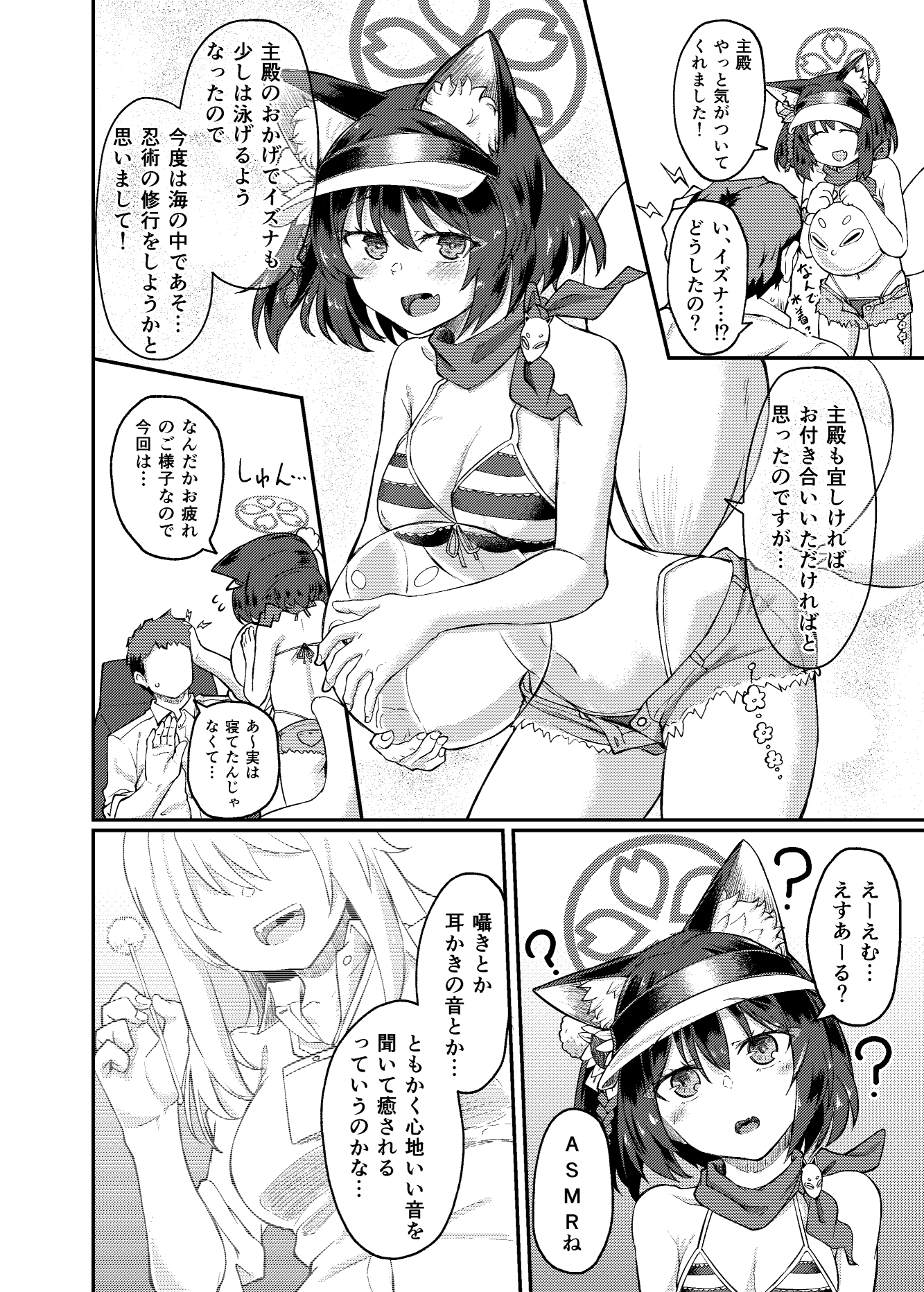 イズナえーえすえむあーるの術