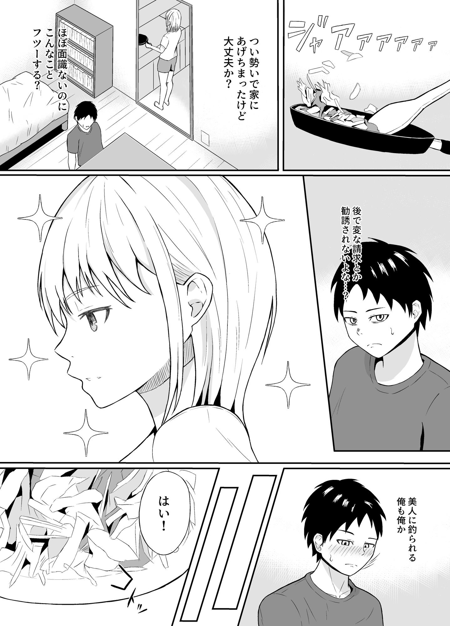 隣のJDに押しかけられて