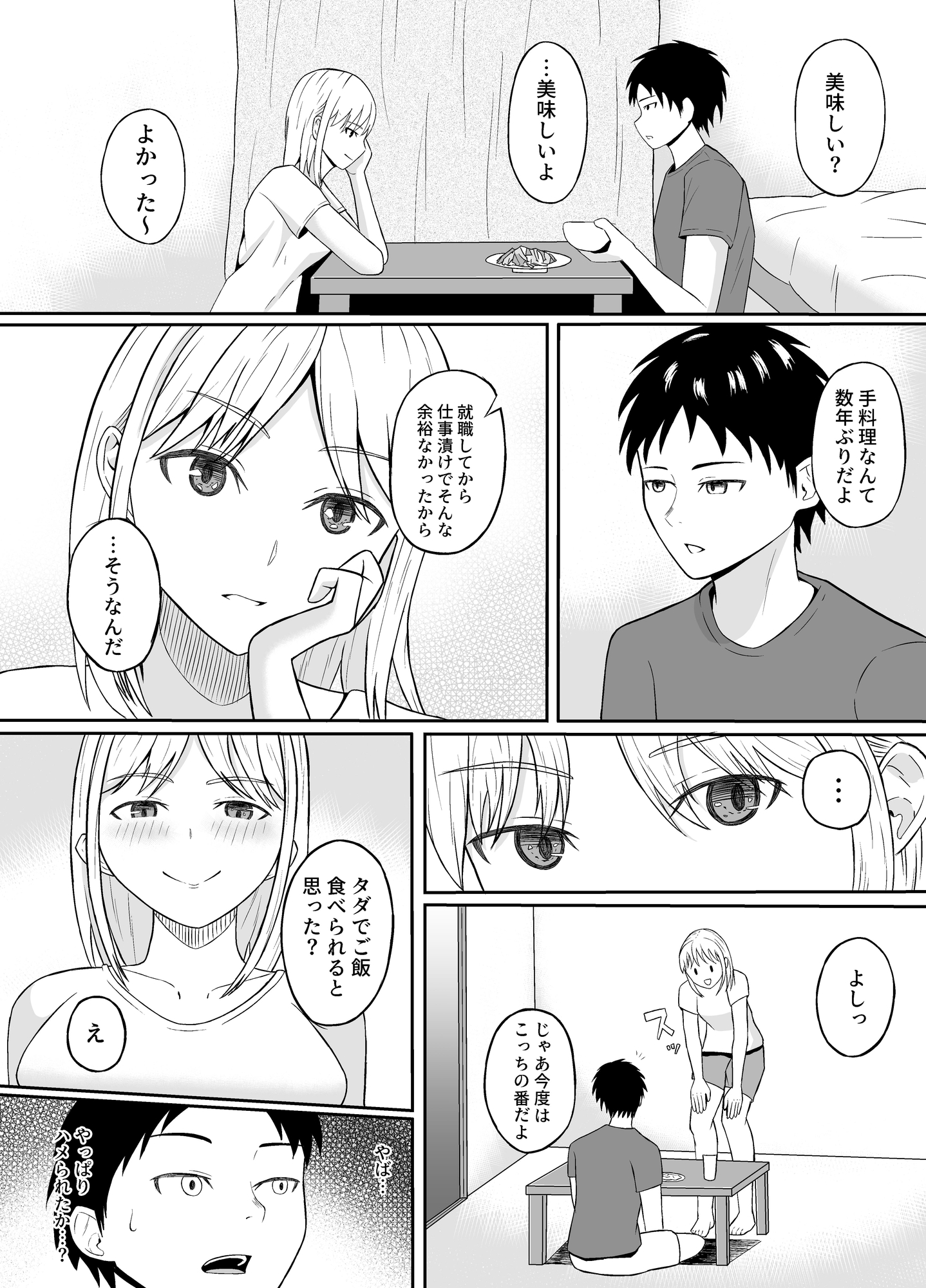 隣のJDに押しかけられて