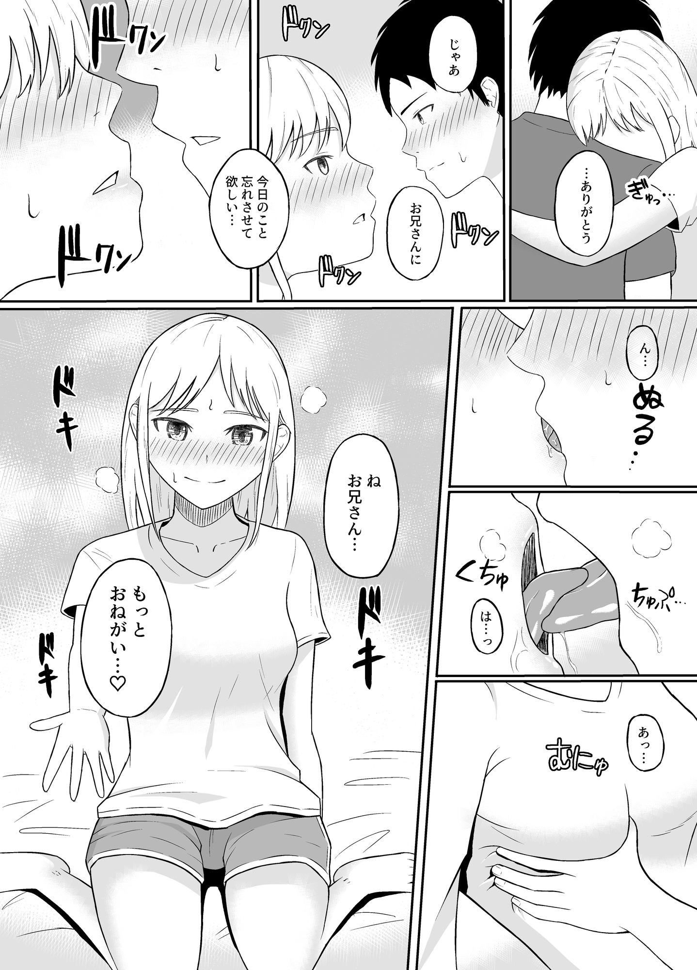 隣のJDに押しかけられて