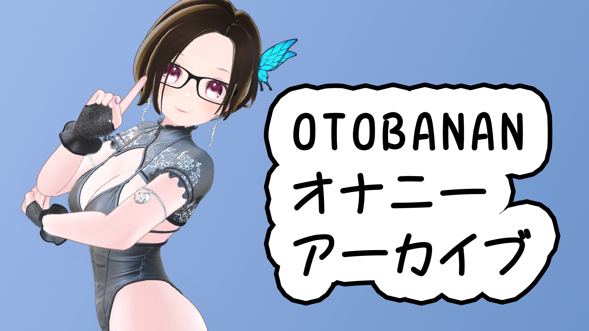 OTOBANANAのオナニー 20230819