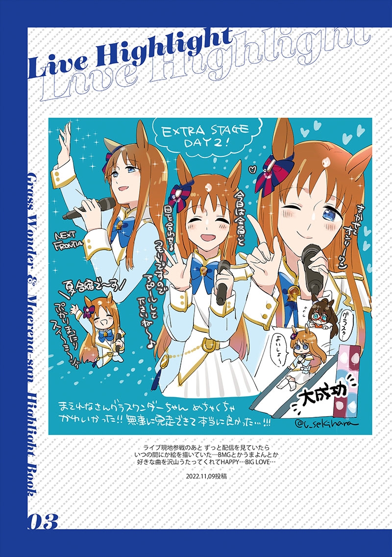 グラスちゃんとまえれなさんまとめ本