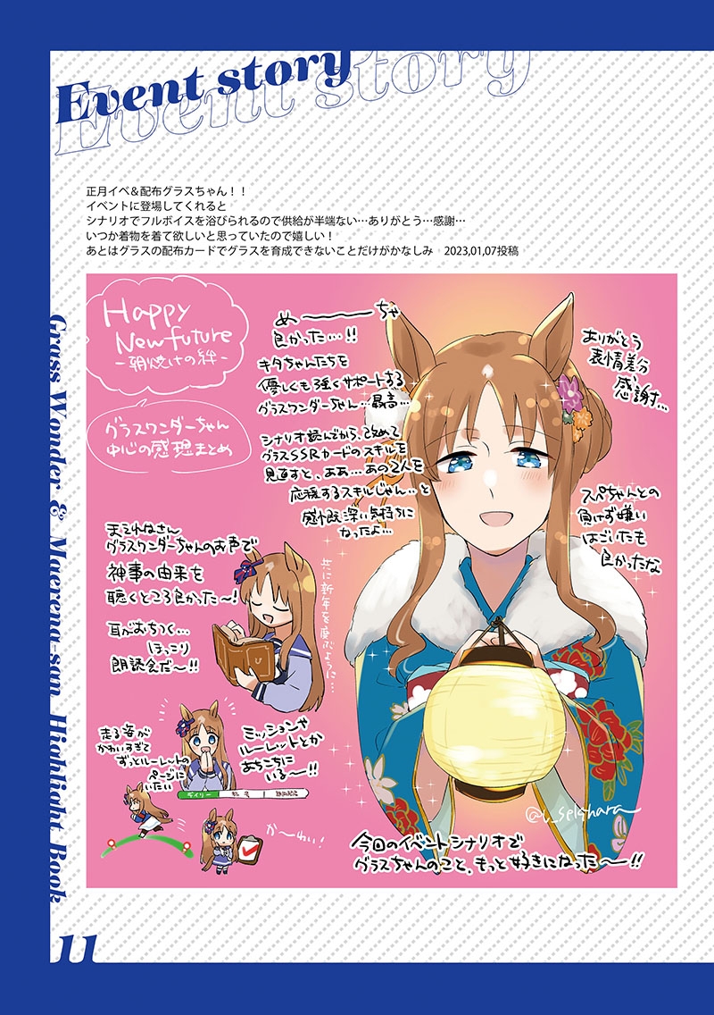 グラスちゃんとまえれなさんまとめ本