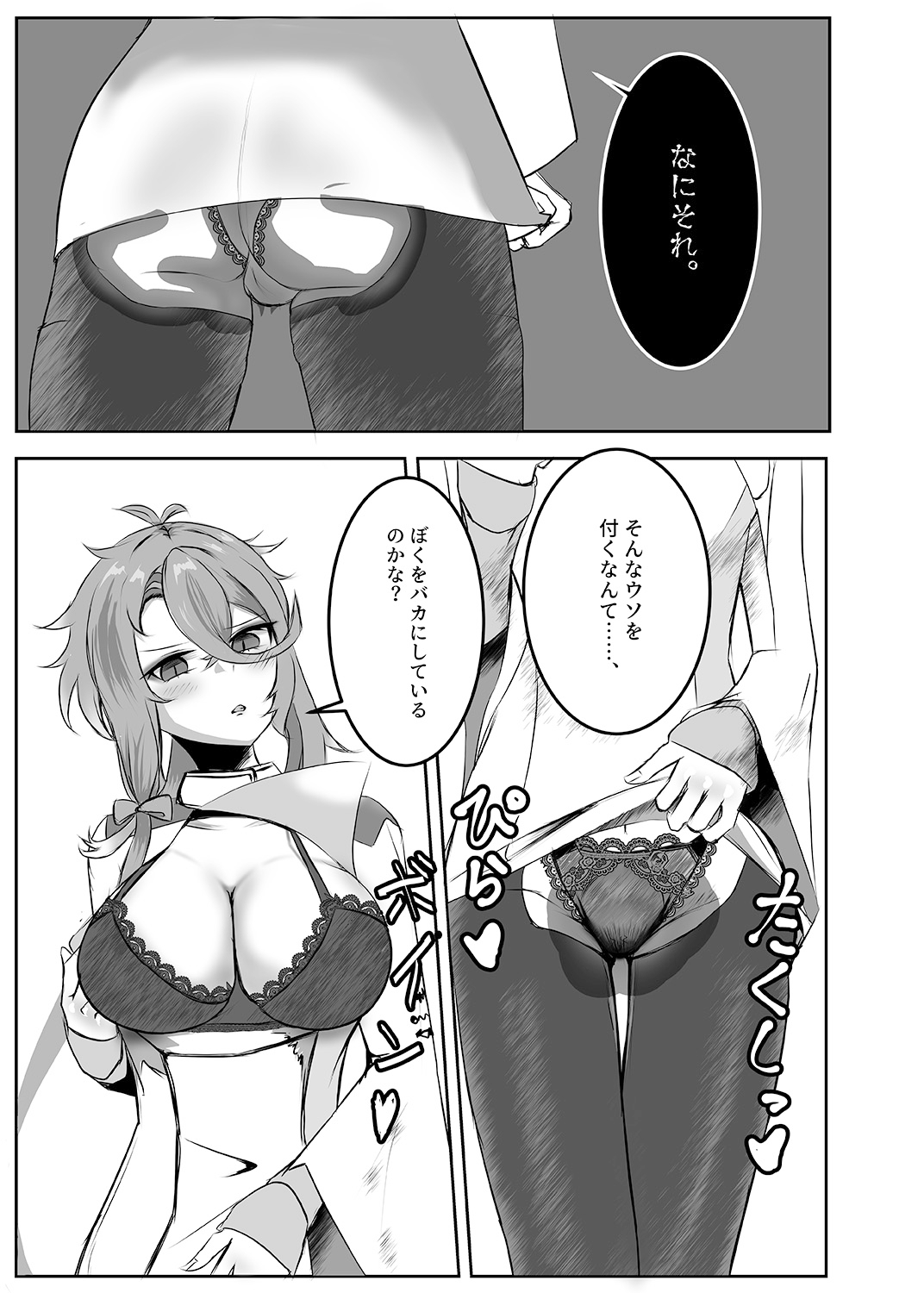 ぼくで童貞捨てたクセに