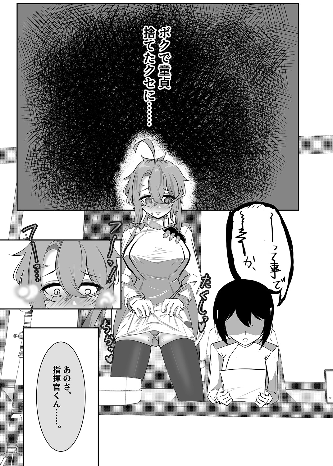 ぼくで童貞捨てたクセに