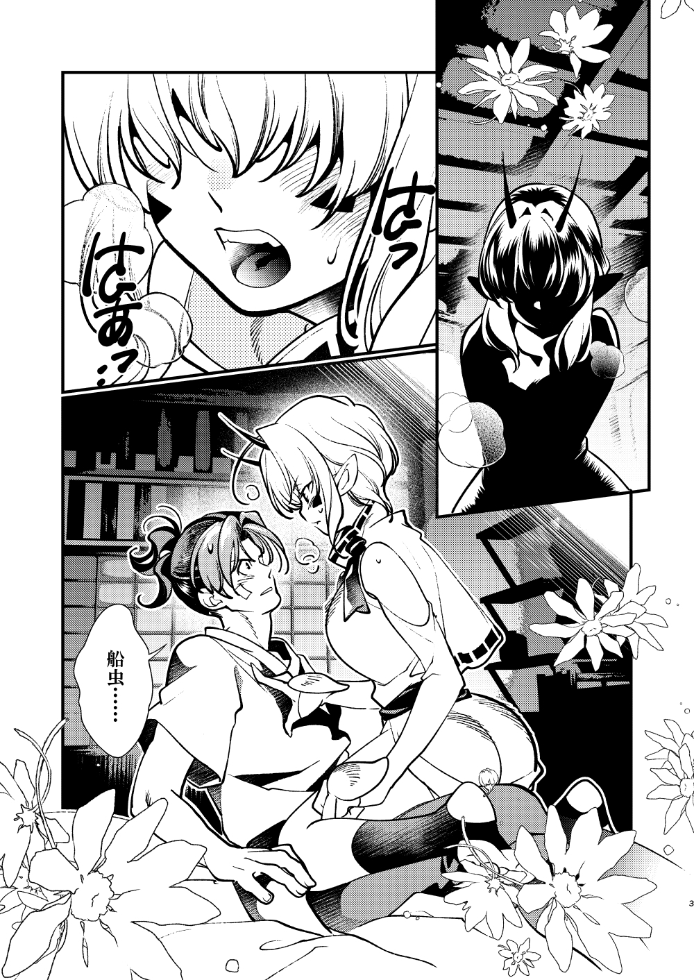 里見☆八犬伝ー現八と船虫ー