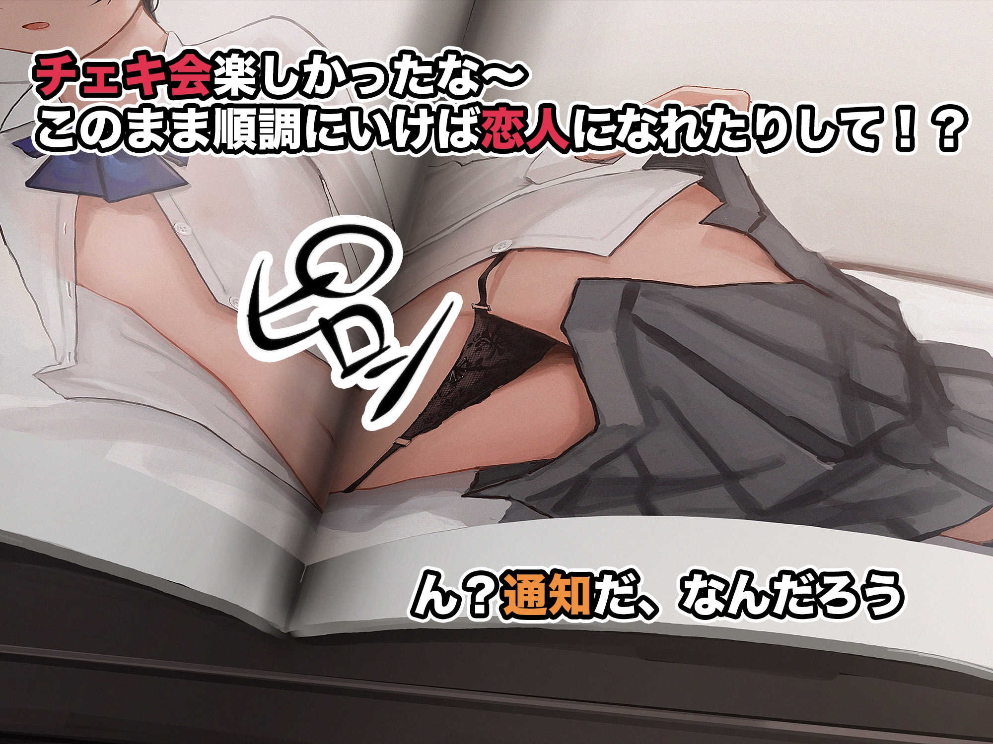 僕がずっと好きだったあの子はもうみんなのモノだった話