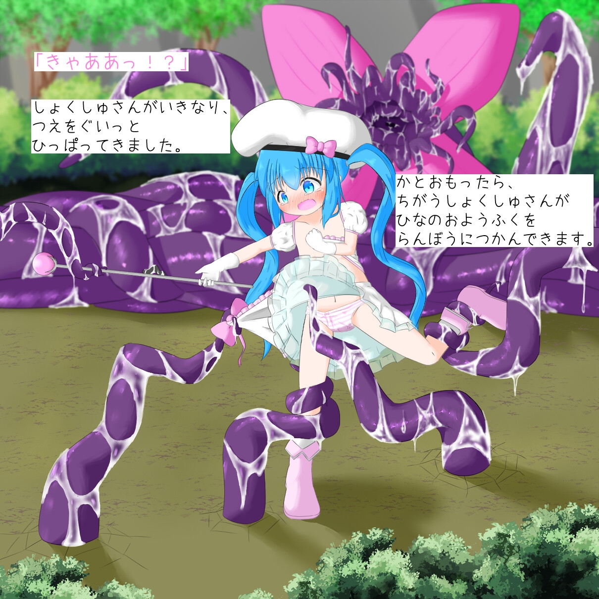 はじめてを失った日